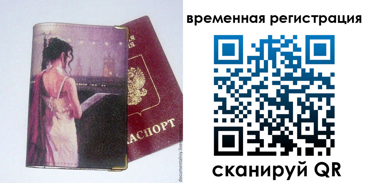 временная регистрация собственник в Яровом