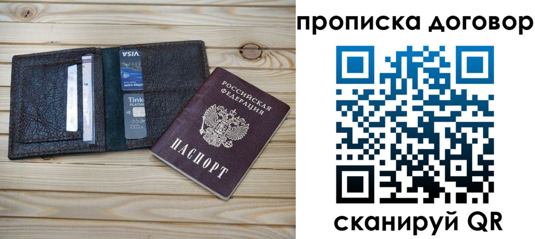 прописка в Яровом