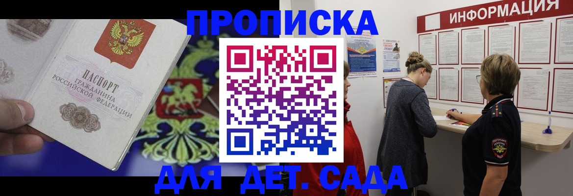 прописка штамп в Яровом