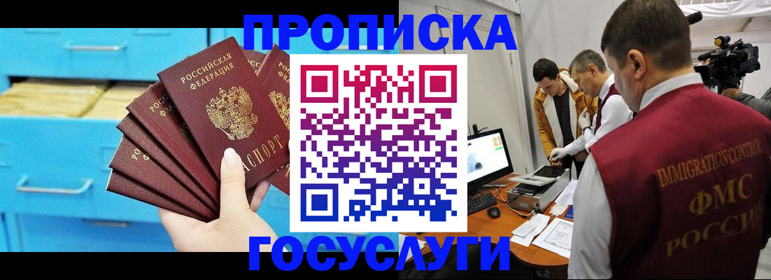 прописка ребенка в Яровом
