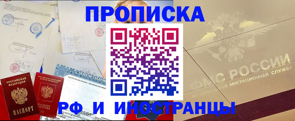 прописка для военкомата в Яровом