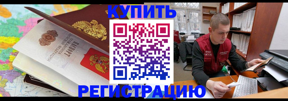 прописка регистрация в Яровом