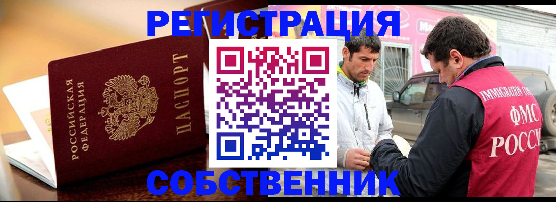 временная регистрация для школы в Яровом